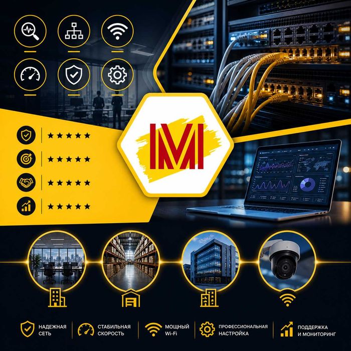 Проектирование и настройка сети для бизнеса — стабильный Wi-Fi и LAN
