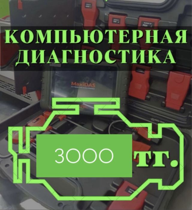 Компьютерная диагностика LAUNCH