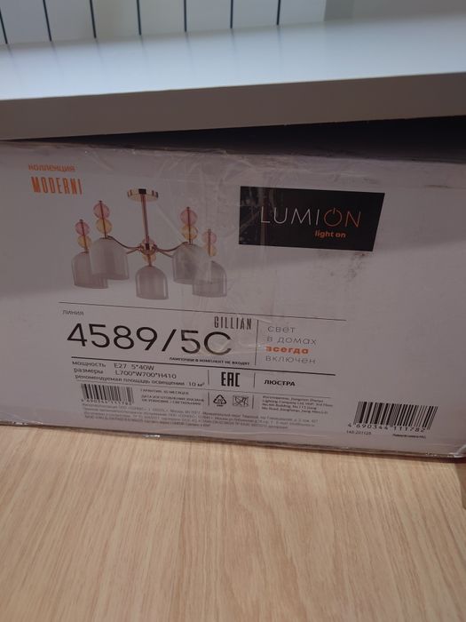 Продаю люстру  на штанге LUMION GILLIAN 4589/5C