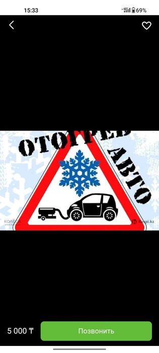 ОТОГРЕВ авто  срочные