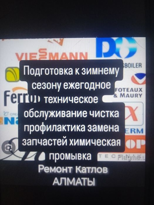 Ремонт котлов Алматы
