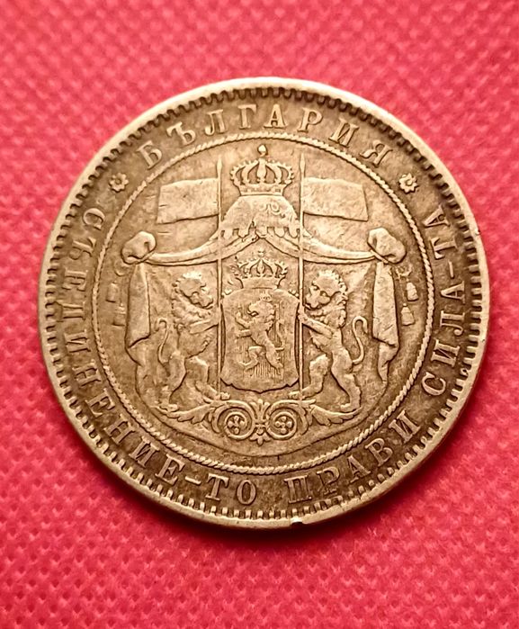 5 лева 1885 Княжество България.