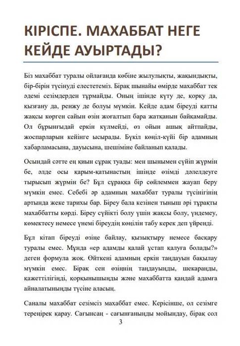 «Махаббатқа саналы көзқарас» - электронды кітап