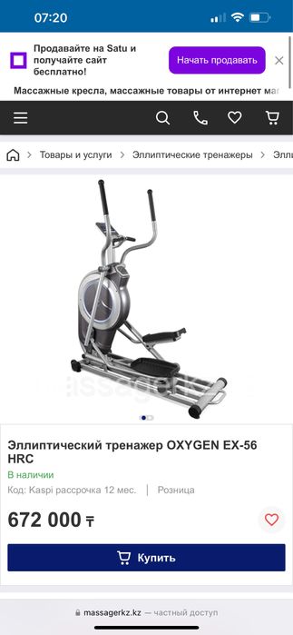 Эллиптический тренажер Oxygen EX-56 HRC ОРИГИНАЛ