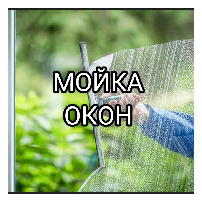 Услуги клининговые генеральная уборка квартир