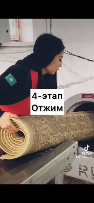 Стирка ковров и чистка