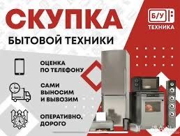 Ремонт Бытовой техники