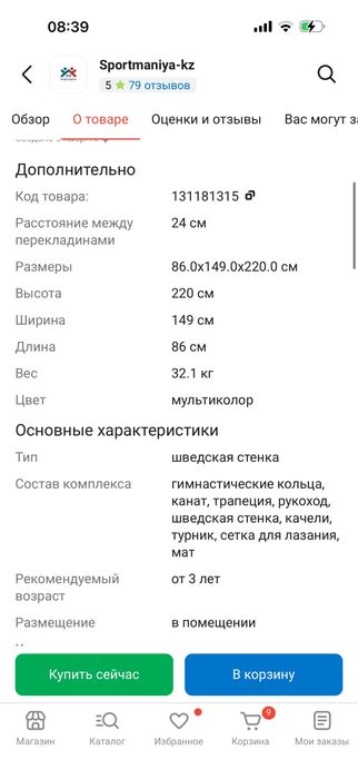Шведская стенка  Romana