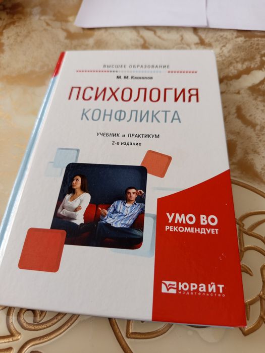 Психология конфликта