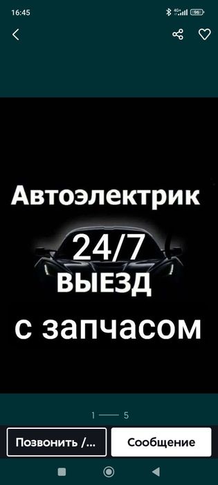 Авто электрик ишлари