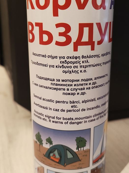 НОВ Сгъстен въздух за вувузела, тромба
