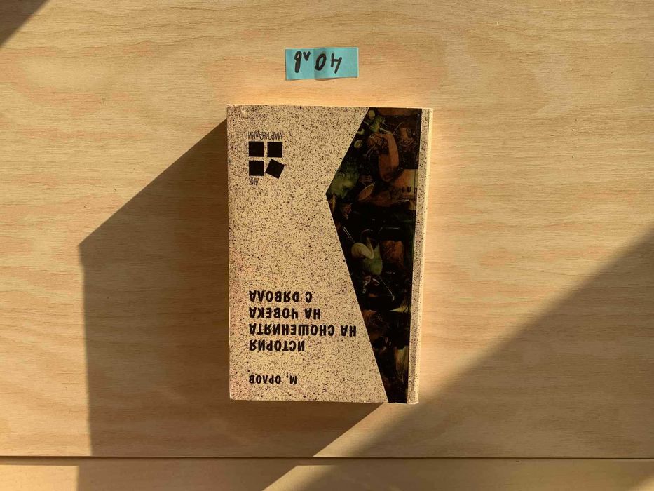 Философия, етнология, политика и други книги