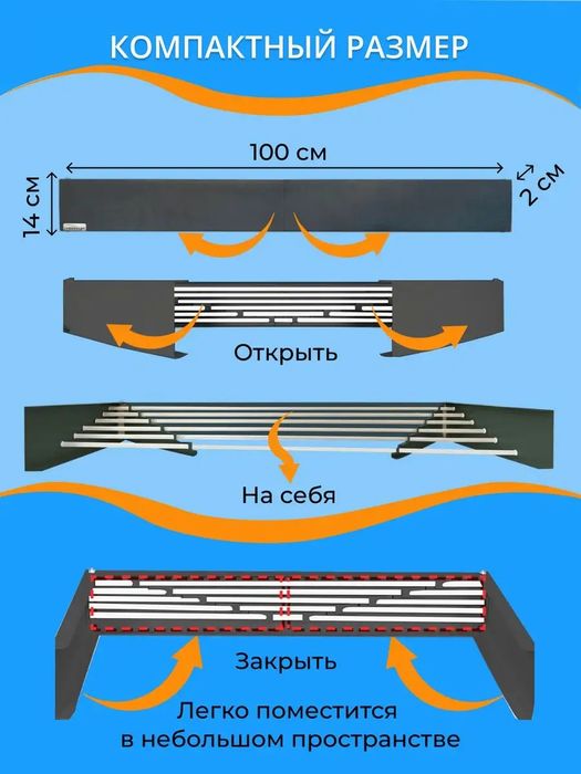 Металлический насткнная сушилка 1 метр
