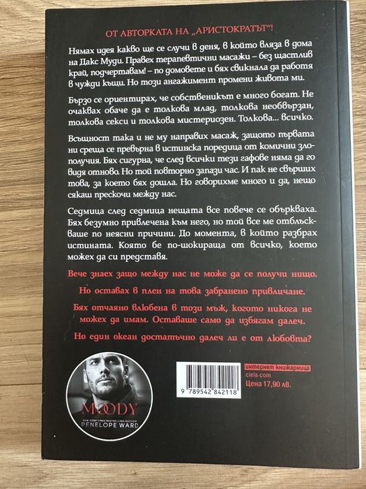 Книга “Забранено привличане”