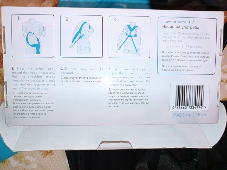 Колан за правилна стойка