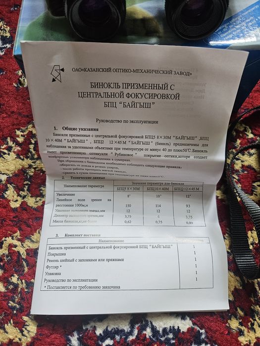 Продам бинокль BAIGISH-БПЦ5, 8×30М.