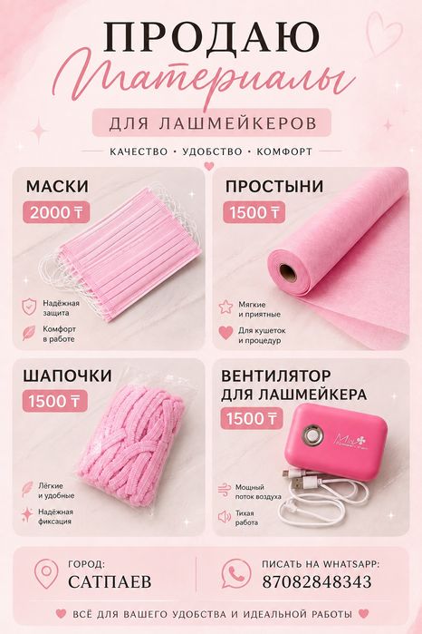 Продам расходный материал для бьюти мастеров