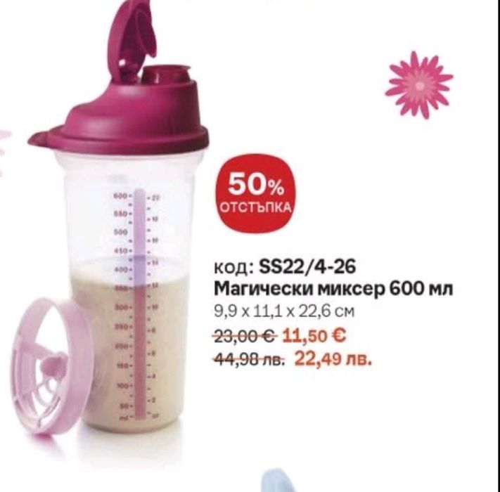 Tupperware купа Бермуда,чаша Big T  1 л.