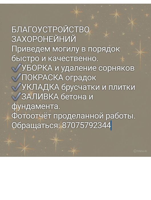 Благоустройство захоронений