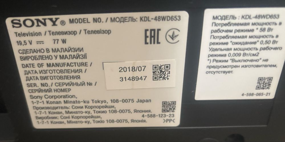 Телевизор Sony….