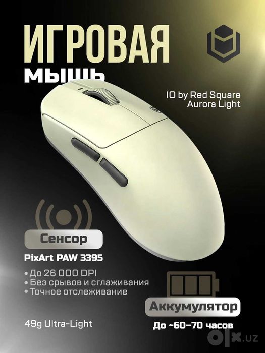 IO by Red Square Aurora Беспроводная игровая мышь