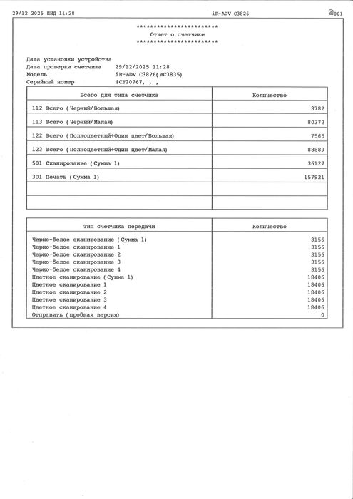 цветной МФУ А3  лазерный принтер 3826