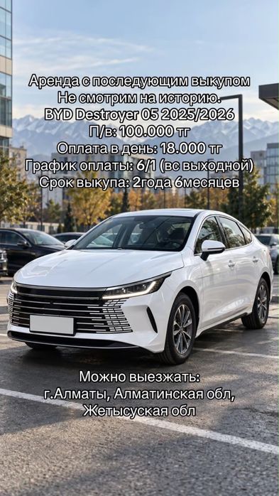 Авто с Выкупом Алматы…