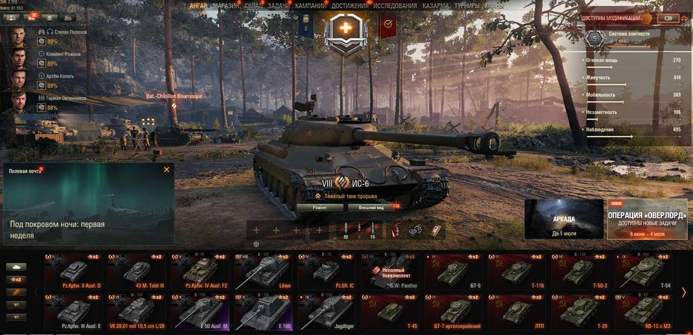 аккаунт WorldofTanks