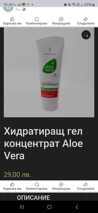 Хидратиращ крем концентрат алое вера
