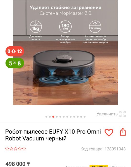 Робот пылесос