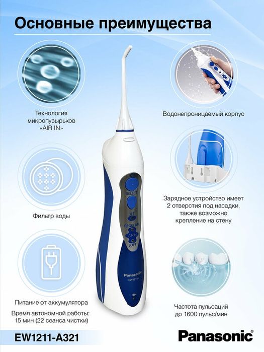 Оральний ирригатор Panasonic EW1211A