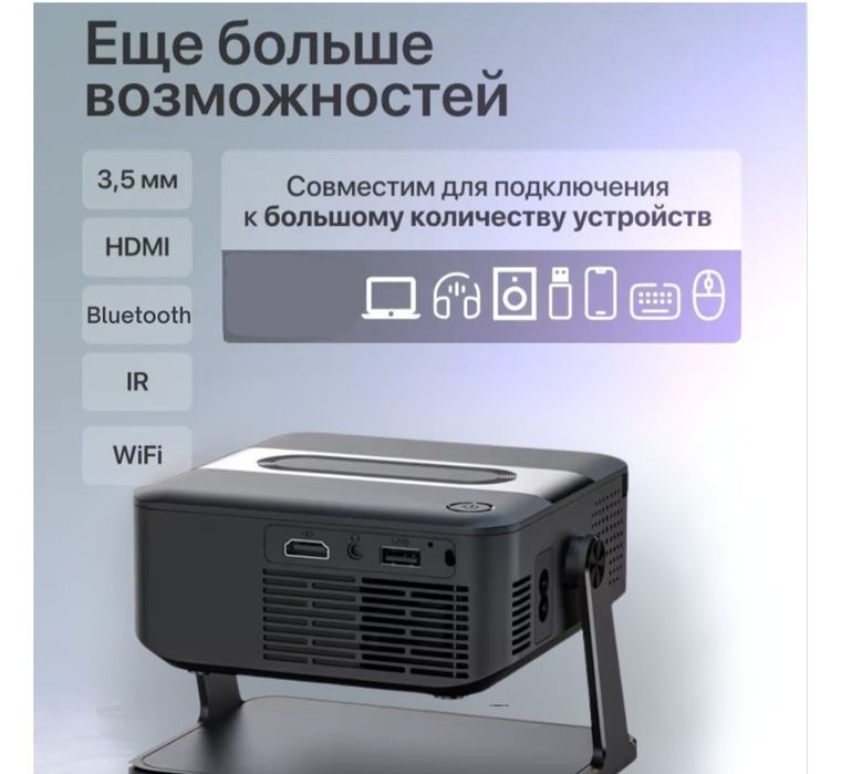 Проектор проектор