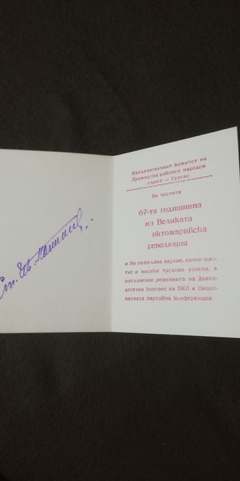 Картички от комунизма