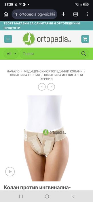 Женски колан за пролапс/ингвинална херния XL