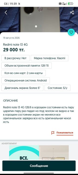 Продам или обменяю телефон redmi not 13