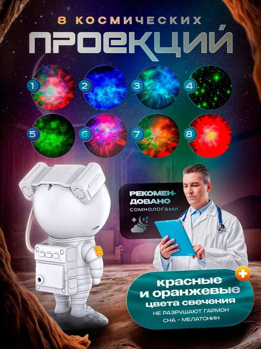 ПОДАРКА Космонавт Ночник | Проектор Звездного Неба | Светильник