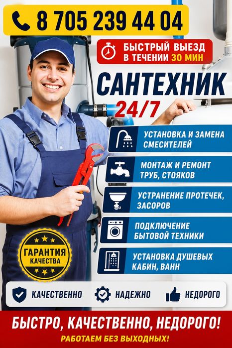 Хабарласыңыздар 24/7