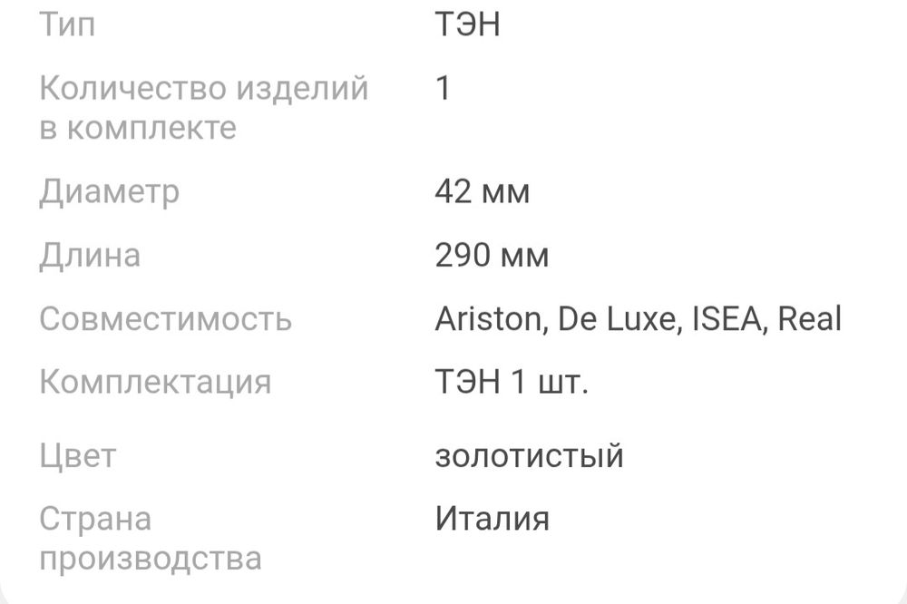 ТЭН с термостатом в сборе, новый.