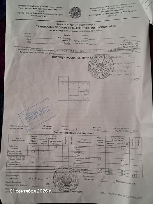 Продам квартиру 12 Мкр