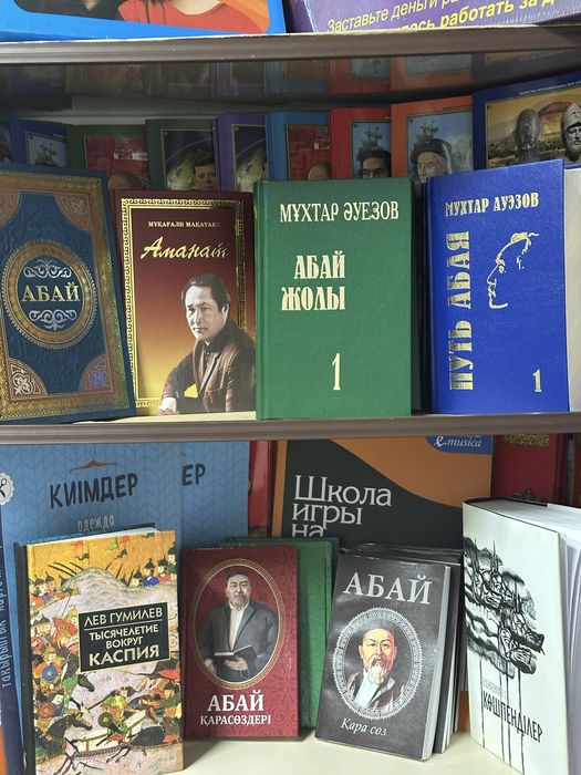Абай жолы, Путь Абая