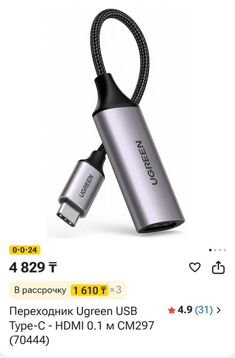 Переходник Ugreen USB Type-C - HDMI