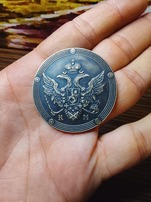 Monedă 5 Copeici Rusești 1808