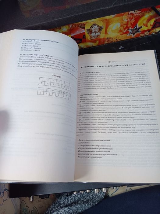 Тестове по география