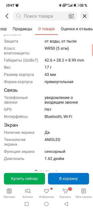 Продам фитнес часы