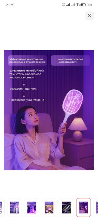 электрическая мухобойка