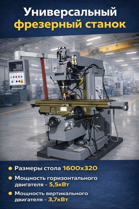 Фрезерный станок