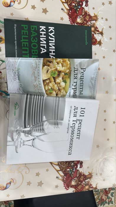 Термомикс ТМ5 с книгами