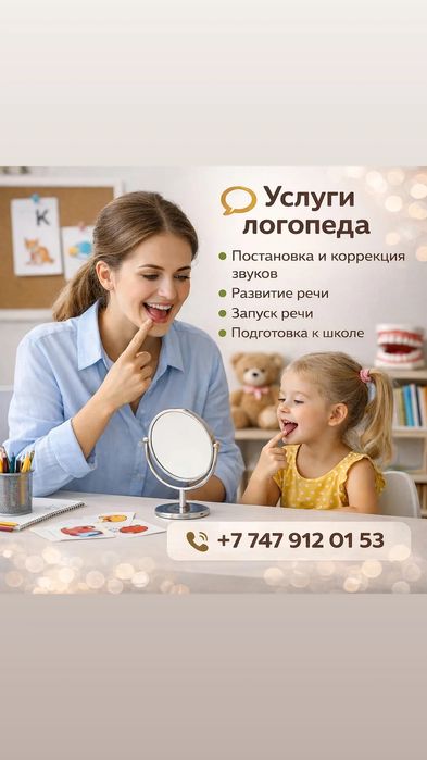 Услуги логопеда дефектолога