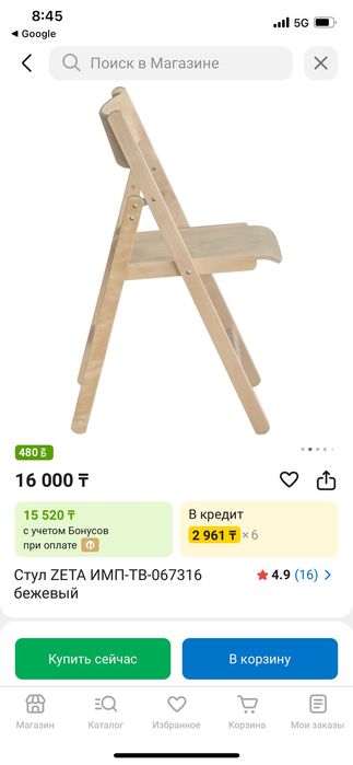 Стулья раскладные