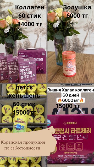 Корейский витамин